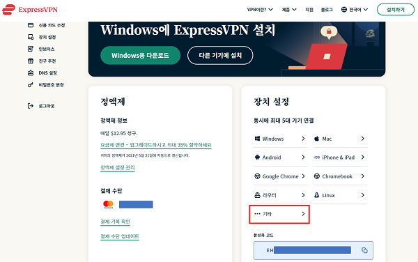 expressvpn_05.png